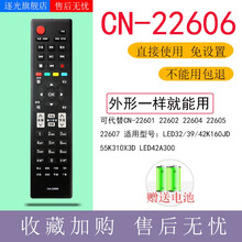 逐光 适用海信电视遥控器CN-22606 22607 LED42/55K310X3D【通用此外形】