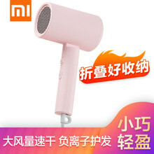 小米（MI）米家负离子吹风机家用儿童旅行吹风筒大功率可折叠便携式大风量电吹风 小米米家负离子便携吹风机 粉色