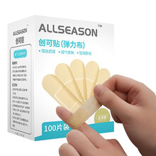 ALLSEASON 弹力创可贴无纺布轻薄透气亲肤创口贴100片 100片创可贴