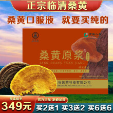 篷莱仙【官方直】桑黄原浆口服液正宗临清桑黄原浆植物萃取精华饮品 30瓶 10ml