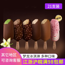 【浩浩冷饮商城】【21支】和路雪梦龙雪糕冰淇淋 白巧克力太妃香草杏仁卡布奇诺冷饮雪糕冰激凌 抹茶口味*5支