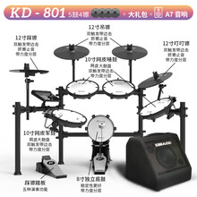KARLBOBM卡尔蒂姆电子鼓架子鼓 专业便携成人儿童初学电鼓 KD801 5鼓4镲+大礼包+A7音箱