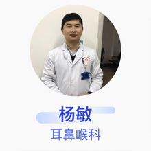 杨敏 耳鼻喉科 主治医师 安陆市人民医院