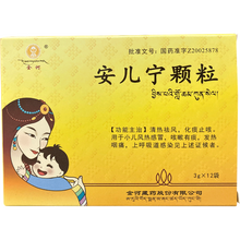 金诃 安儿宁颗粒 3g*12袋/盒 清热祛风化痰止咳小儿风热感冒咳嗽有痰发热咽痛上呼吸道感染 3盒装