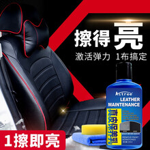 Astree真皮保养乳 汽车皮革保养上光  车内坐垫皮具护理 真皮滋润霜  汽车座椅内饰表板养护 单瓶装
