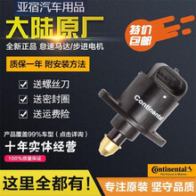 适用于别克新老凯越1.6怠速马达1.8雪佛兰赛欧乐风乐骋1.4景程2.0台速阀款 GL82.5/3.0