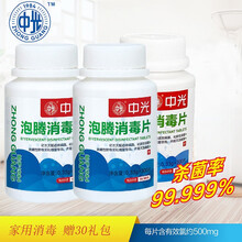 中光幼儿园学校含氯消毒泡腾片安全消毒液家用杀菌除螨皮肤内衣物儿童玩具宠物地板消毒水84漂白水 300片*3瓶装