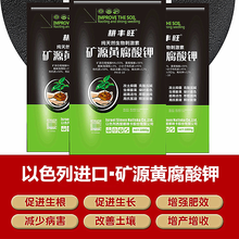 矿源黄腐酸钾腐植酸1kg促根抗酸碱活化土壤降农残蔬菜果树 以色列*（1公斤x5袋）