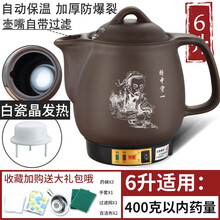 全自动中药壶煎药壶家用电煎中医砂锅熬药神器陶瓷煎药罐壶煲机煮 6升紫砂(天然白瓷晶不粘) 全自动+鸣音提醒