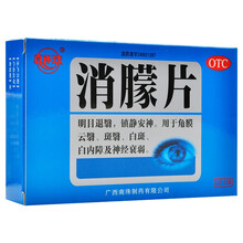 真还珠 消朦片 36片  明目退翳镇静安神白内障神经衰弱 标准装：1盒