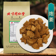 京皖 炮姜 中药饮片 按方抓药 100g