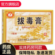 明太医 拔毒膏0.5g*5贴 清热解毒活血消肿治疗热毒瘀滞疮疡皮肤红囊肿热痛起脓包火疖子药拔脓贴膏药 10盒装】明太医 拔毒膏5贴