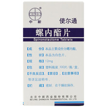 中新 使尔通 螺内酯片100片螺内醋片内螺酯 螺内醋片药内螺脂片前药螺内脂胶囊螺内脂片螺内脂药利尿药 5盒