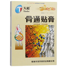 天和骨通贴膏(打孔透气型) 16贴 风湿关节痛膏药 1盒装