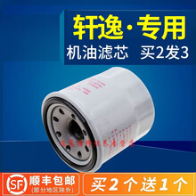 4S专供适配09-20款东风日产新轩逸经典机油滤芯格12尼桑16机滤18原厂19维修保养定期 2012年 经典轩逸 1.6L