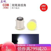 货车汽车尾灯刹车灯泡led灯泡cob单丝平角转向灯示宽灯双丝12v24v 双尾高低角【24V】两支 白光 对装