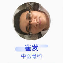 崔发 中医骨科 主治医师 宜都市中医医院