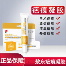 敬达祛疤膏疤痕 凝胶修复贴脸部痘印复平凹凸增生巴手术伤疤除 一支装