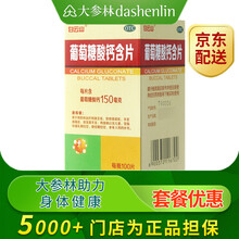 白云山 葡萄糖酸钙含片 100片 儿童妊娠哺乳期妇女中老年补钙 预防治疗钙缺乏症骨质疏松手足抽搐症 标准装