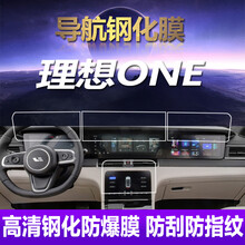 适用理想one钢化膜导航屏幕中控显示屏仪表台贴膜液晶屏内饰保护膜改装配件 理想ONE高清钢化膜4件套（分屏）