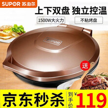 苏泊尔（SUPOR） 电饼铛双面加热家用电饼档薄饼机电饼锅煎饼锅春饼机烙饼锅煎烤机烤肉锅电饼档加深 30CM直径大烤盘、大火力、独立控温