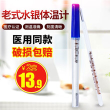 天工 医用大刻度水银体温计 温度计婴幼儿测量腋下体温温度表家用宝宝高精准内标式体温温度计 标准2支
