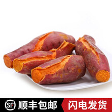 顺丰速运 正宗六鳌地瓜(纯沙地)蜜薯红薯香甜软糯 带箱5斤  大果5斤活动专用