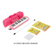 DHS口风琴32键37键小学生儿童初学者学校教学表演演奏吹管乐器 DHS系列32键粉色口风琴+教材