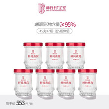 林氏珍宝堂燕窝鲜炖即食燕窝孕妇产妇滋补品即食燕窝礼盒装 周套餐-7瓶45g鲜炖燕窝+5瓶伴侣