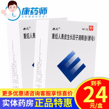易贝 重组人表皮生长因子滴眼液 3ml*1支/盒 5盒