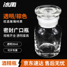 冰禹 BY-79C 玻璃广口瓶 加厚密封大口试剂瓶 玻璃药棉酒精瓶 透明30ml