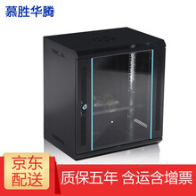 慕胜华腾 6u\9u\12u网络机柜墙柜 交换机机柜弱电监控加厚钢化玻璃小型机柜 MS.6412 12u标准款