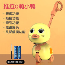 儿童电动玩具狗智能拉线狗卡通宠物狗音乐狗儿歌触摸感应摇摆小狗推拉车卡通动物车玩具 新年礼物 推拉Q萌小鸭【电池版】