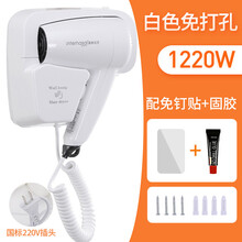 商用吹风机 酒店吹风机卫生间壁挂式宾馆专用挂墙上免打孔电吹风家用 1220W经典版-白色-热风两档可调-免打孔