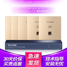TP-LINK普联tp家用双频无线面板ap千兆端口入墙式86型企业级酒店宾馆WIFI接入器POE供电 479GP×1+AP1202GI薄金×5