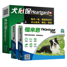 福来恩体内体外驱虫滴剂 犬心保体内驱虫药 宠物狗狗内外打虫药套装 中型犬半年套装【福来恩6支/犬心保6粒】