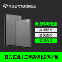 希捷移动硬盘2TB外置1t机械硬盘4t高速USB3.0睿翼简/铭2.5英寸外接ps4游戏硬盘5TB/ 铭金属拉丝多彩版(太空灰) 2TB
