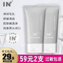 【2支59】IN抖音同款in清洁净颜面膜去细致清洁泥膜 黑头毛孔深层清洁清痘学生男女150ml 2支59=每支/29.5(省39)