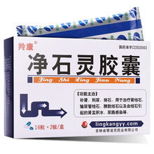 羚康 净石灵胶囊32粒 SL 3盒装