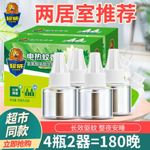 超威艾草电热蚊香液补充液+加热器驱蚊液防蚊液家庭通用组合装 4瓶补充液+2器