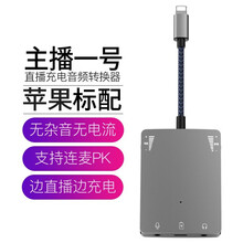 【次日达】玛曼 苹果直播转换接头手机直播转换器声卡转接头一号二合一xr/xsmax/11promax 3.5mm声卡直播转接口PK连麦