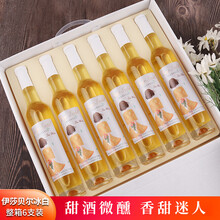 超市	
【超市礼盒】伊莎贝尔冰葡萄酒 甜白葡萄酒 9度冰白甜酒果酒红酒整箱礼盒375ml 6瓶礼盒装