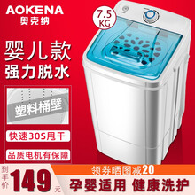 奥克纳 脱水机甩干机干衣机家用小型甩干烘干宿舍学生单脱水桶单甩婴儿干衣 7.5KG普通款【单人款】