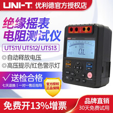 优利德UT511/512/513绝缘电阻测试仪数字兆欧表冶炼/通讯/制作/石油/电工测量检修 UT513官方标配(电压:5000V 绝缘电阻:0