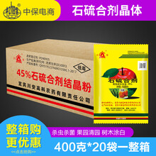 中保（ZhB）河北双吉基得45%石硫合剂果树腐烂病杀螨涂白剂杀菌抗霜冻锈壁虱清园剂400克 川安400克*20袋