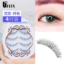 优家（UPLUS）日系磨尖空气感仿真假睫毛4对装 （新旧包装随机 眼睫毛 透明梗 自然卷翘 裸妆） 交叉纤长仿真假睫毛4对装