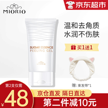 韩国米澳拉（MIORIO）黄糖面部去角质啫喱150ML男女士深层清洁毛孔提亮肤色凝胶 去角质啫喱150ml