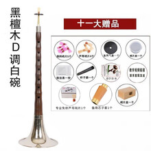 京炫（JINGXUAN)唢呐乐器d调全套演奏红木/乌木杆初学者成人唢呐 D调白碗+十一+资料+木盒