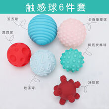 机智芽新生婴儿手抓软球触觉感知球可咬小小球玩具牙胶可啃咬3-6-12个月 A款6只感知球