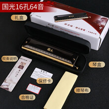 上海老品牌国光半音阶口琴 高级成人专业演奏级12/16学生用初学者自学入门乐器 国之梦演奏款-16孔64音半音阶口琴